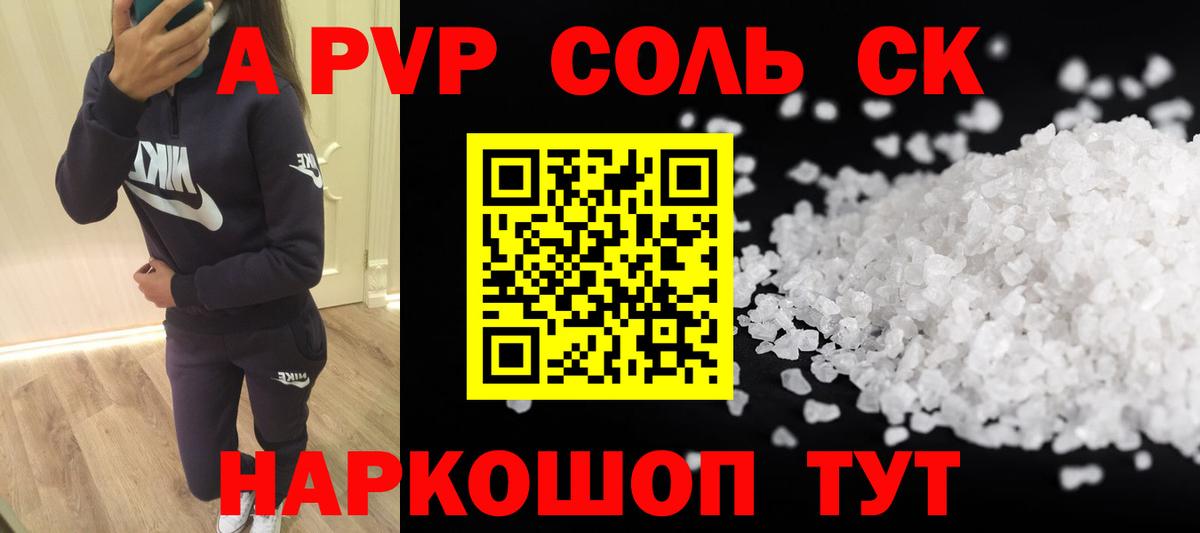 Alpha-PVP кристаллы  A PVP мука  Людиново  Вход с VPN  A PVP крисы CK 