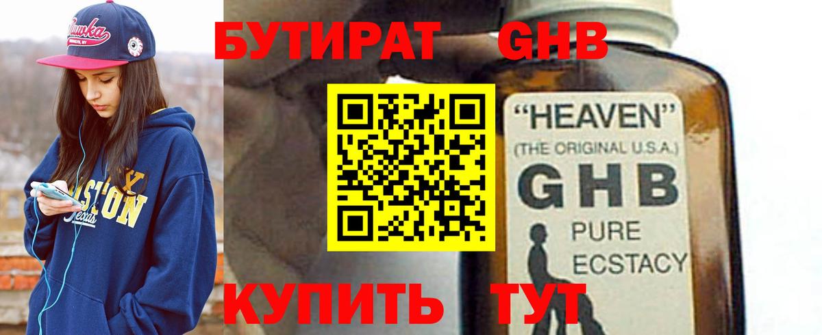 Бутират буратино  Вход с VPN  Людиново 