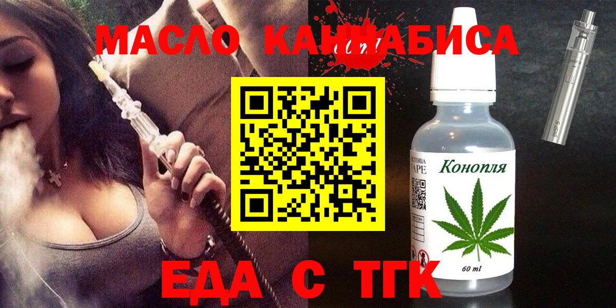 Людиново  Еда ТГК марихуана  Вход с VPN 
