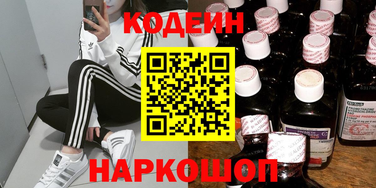 Кодеин напиток Lean (лин) Людиново