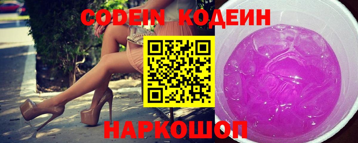 Codein Purple Drank  Codein напиток Lean (лин)  Вход с VPN  Людиново 