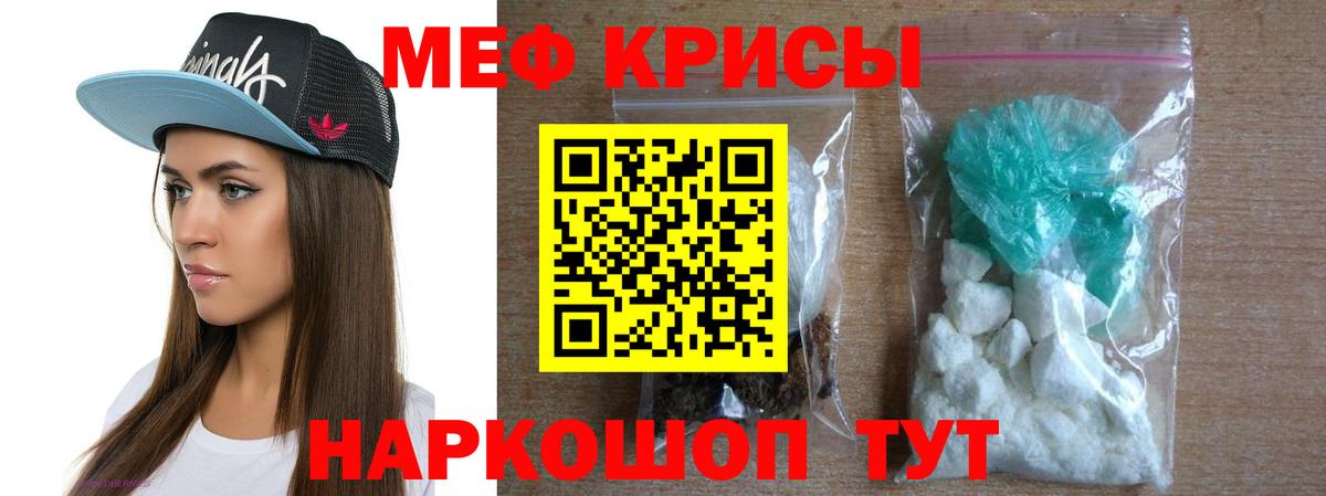 Меф мяу мяу мука Людиново