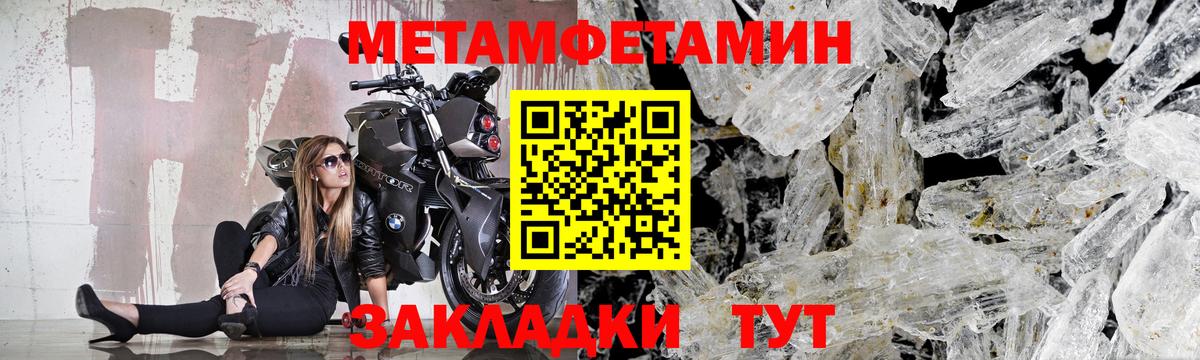 Первитин кристалл  Метамфетамин  Людиново  Вход с VPN 